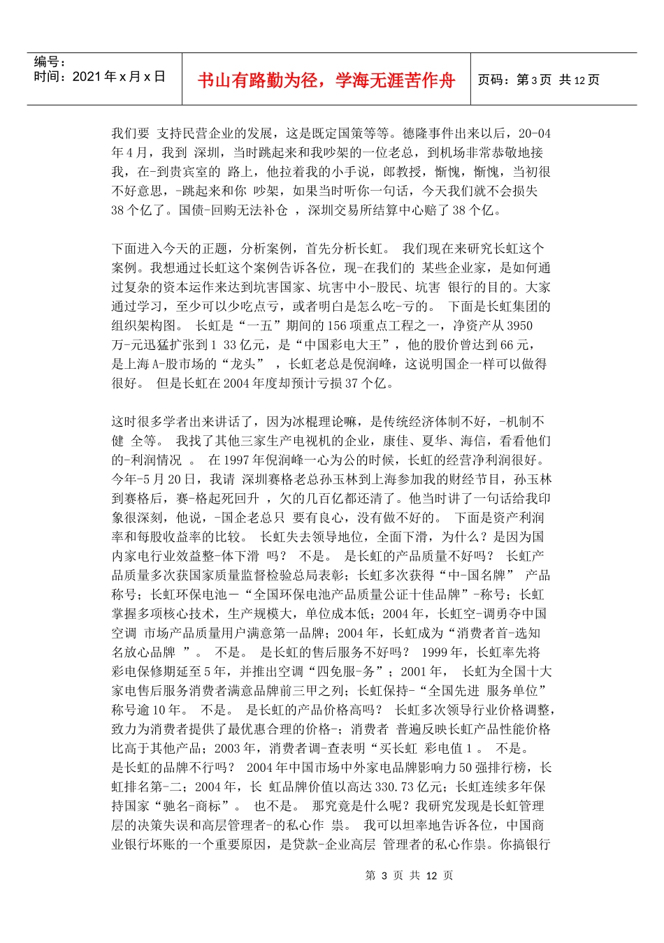 上市公司风险讲义_第3页