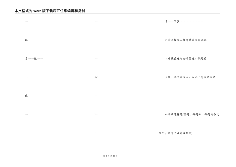 建设监理与合同管理_第2页