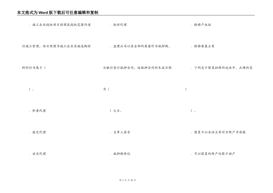 建设监理与合同管理_第3页