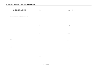 建设监理与合同管理
