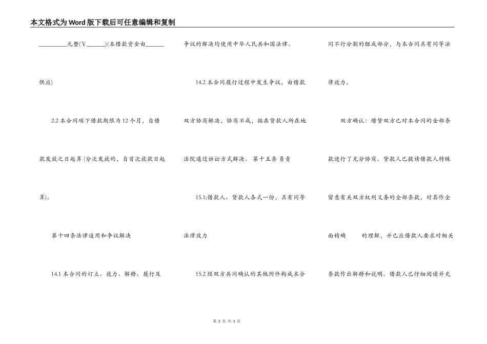 流动资金借款合同正式版_第2页
