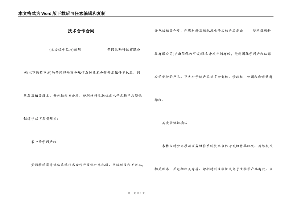 技术合作合同_第1页