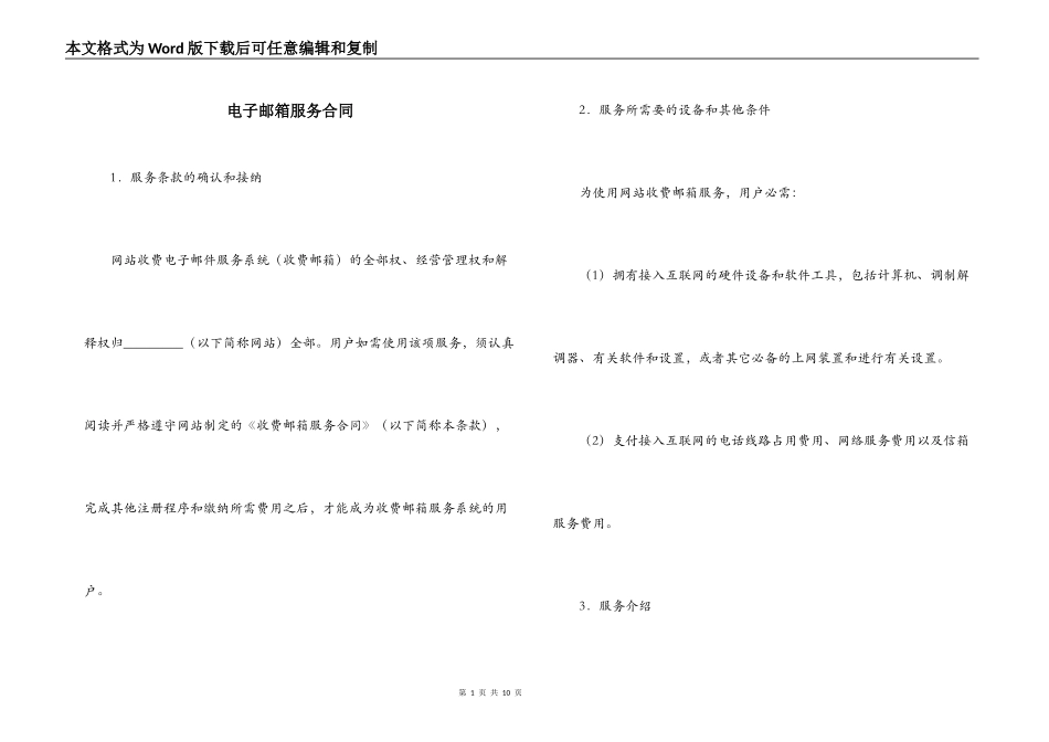 电子邮箱服务合同_第1页