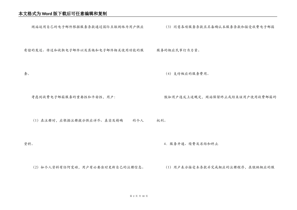 电子邮箱服务合同_第2页