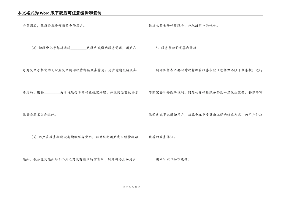 电子邮箱服务合同_第3页
