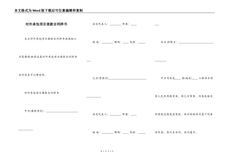对外承包项目借款合同样书_第1页