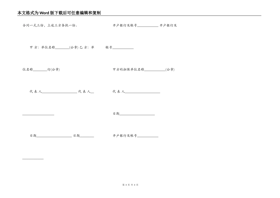 对外承包项目借款合同样书_第3页
