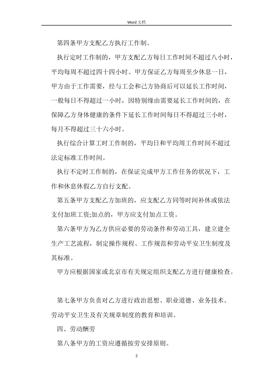 北京劳动合同2022_第2页