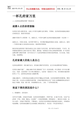 一杯孔府家万里--孔府家品牌复苏推广策划纪实