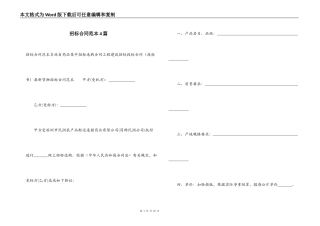 招标合同范本4篇