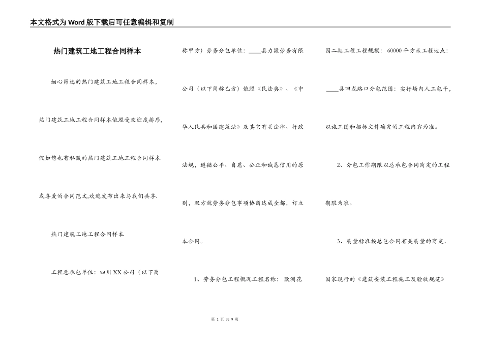 热门建筑工地工程合同样本_第1页