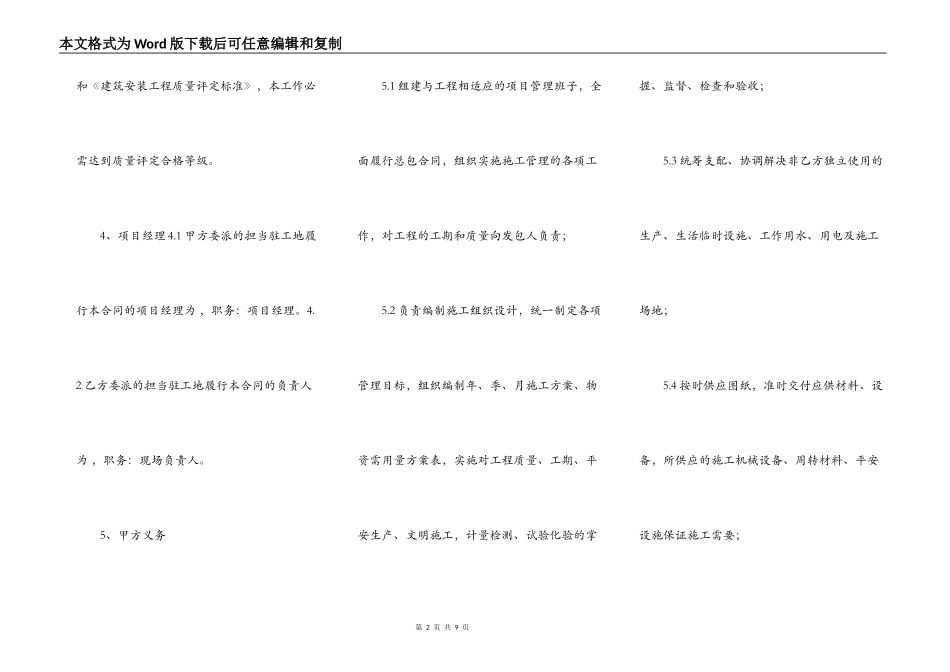 热门建筑工地工程合同样本_第2页