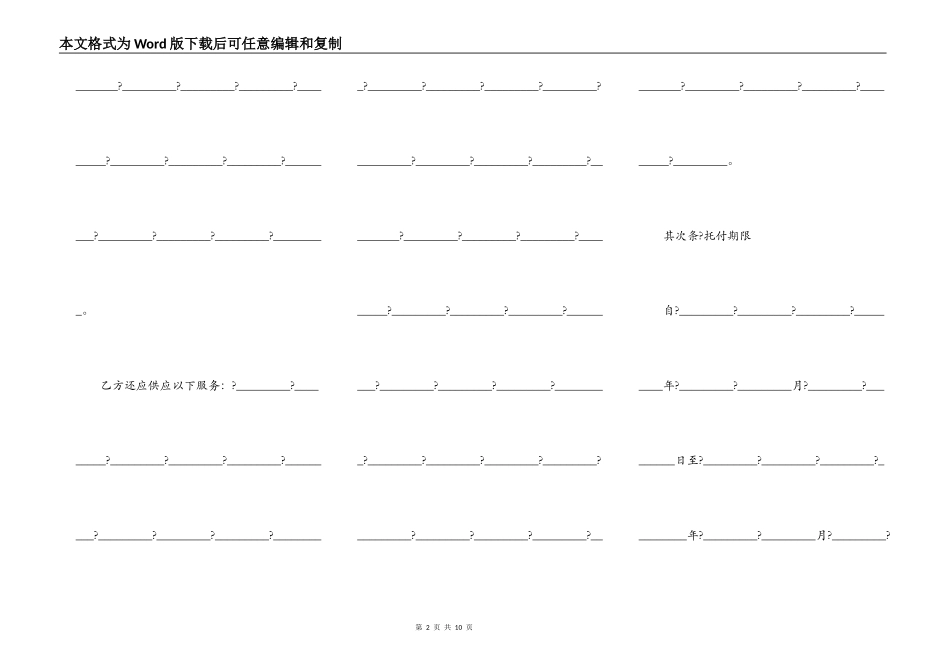 北京房屋出租合同简单版_第2页
