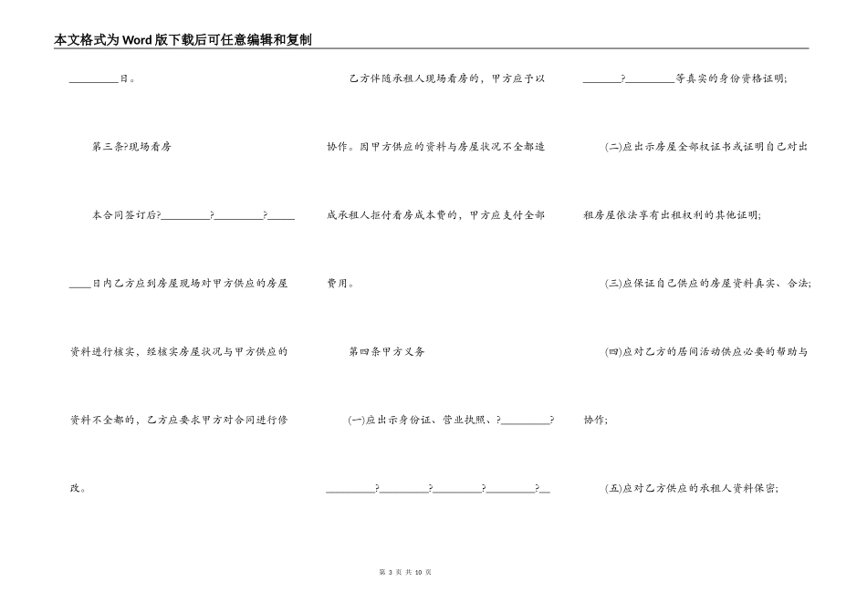北京房屋出租合同简单版_第3页