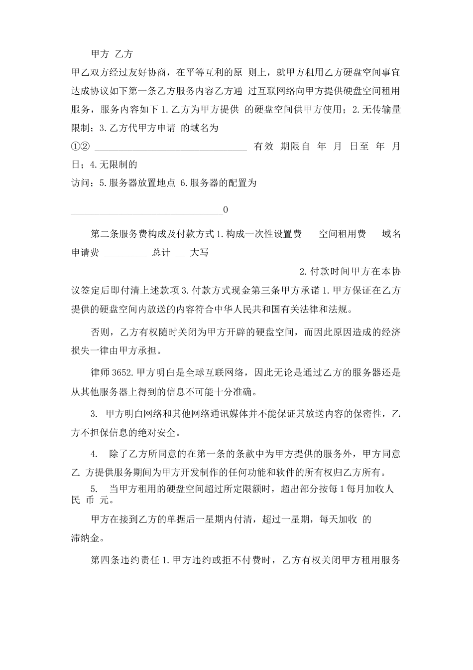 硬盘空间租用合同_第2页