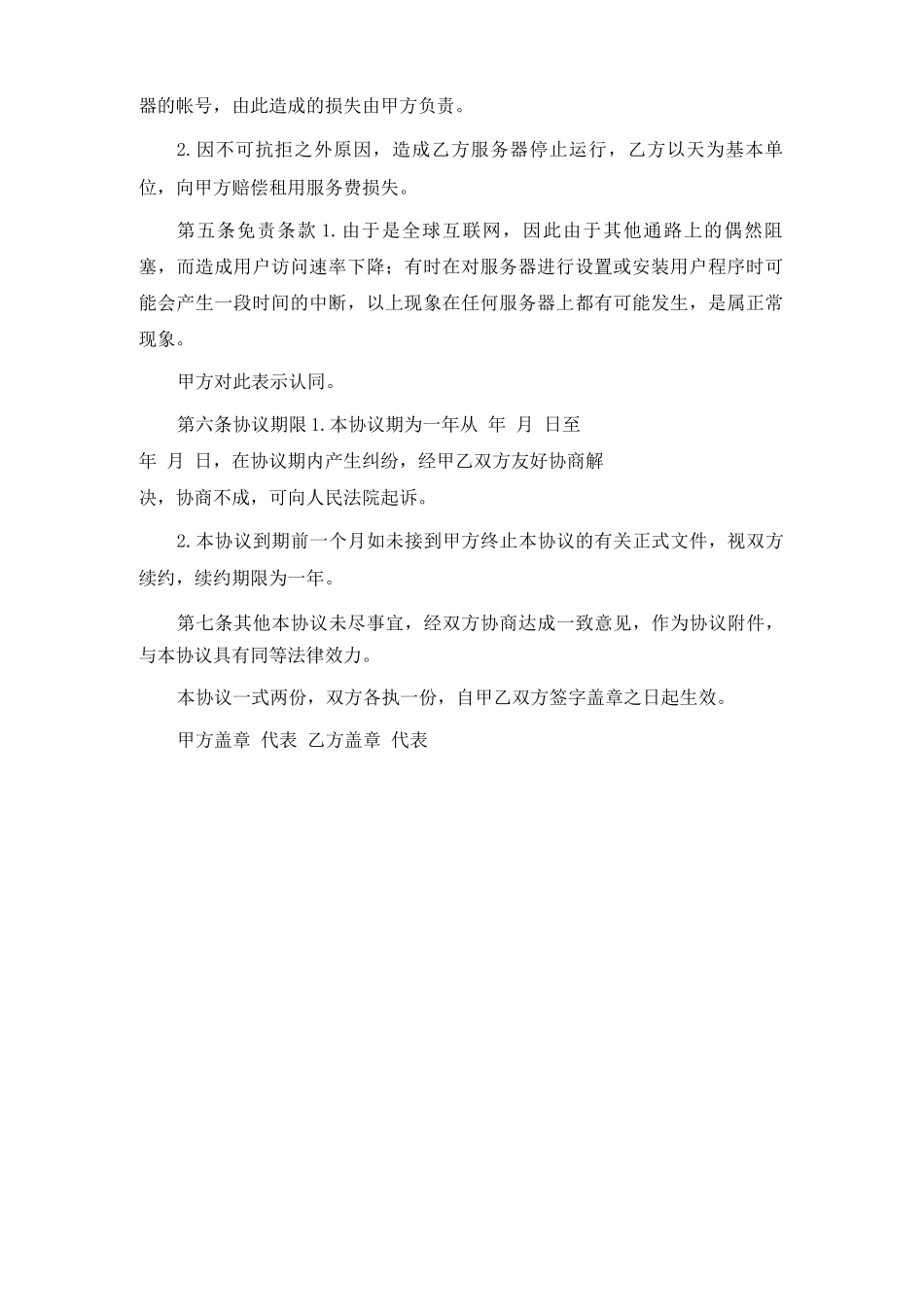硬盘空间租用合同_第3页
