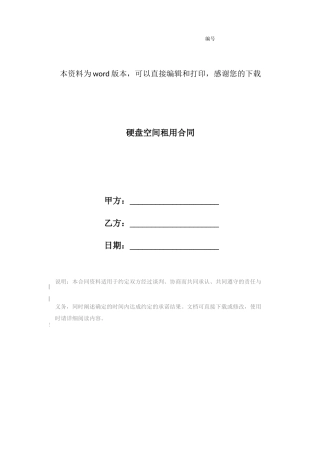 硬盘空间租用合同