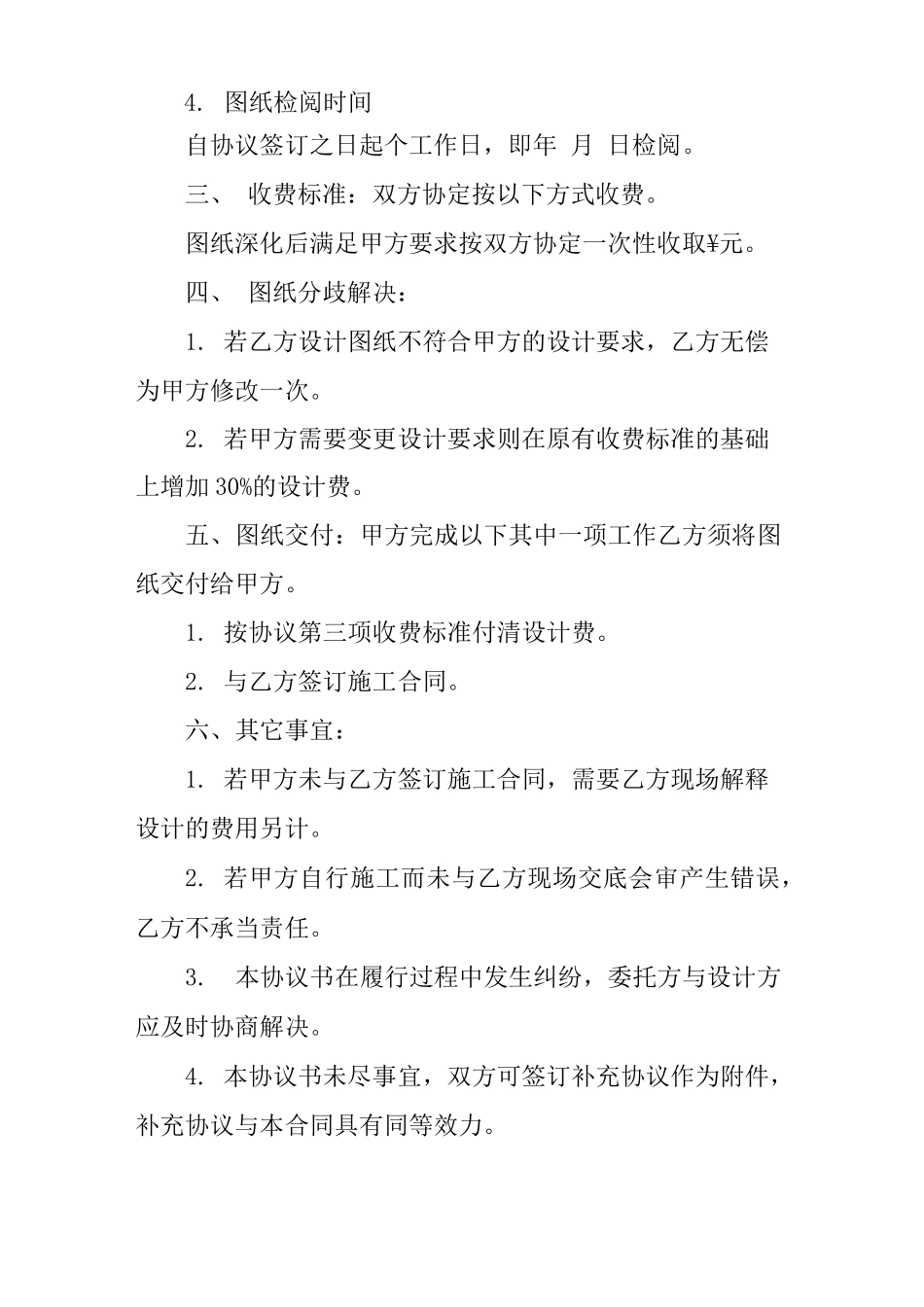 深化设计合同范本_第2页