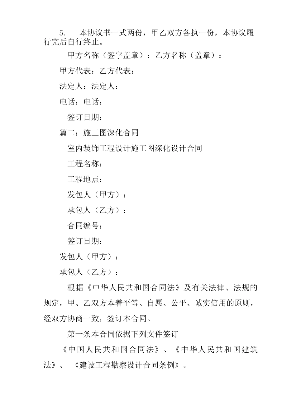 深化设计合同范本_第3页