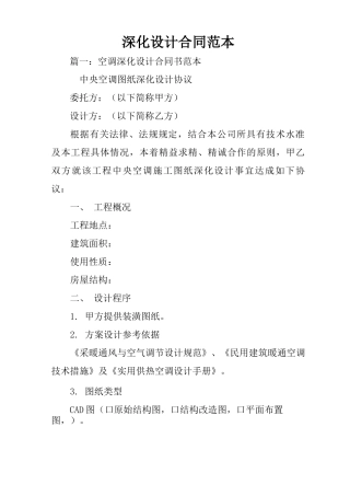 深化设计合同范本