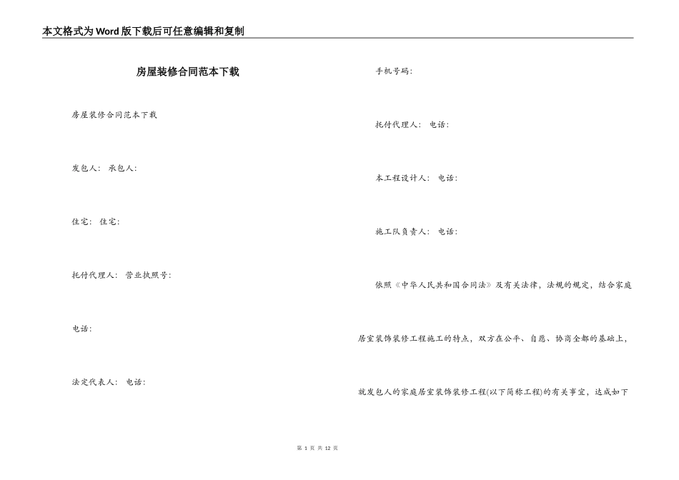 房屋装修合同范本下载_第1页