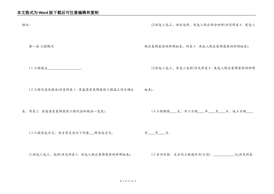 房屋装修合同范本下载_第2页
