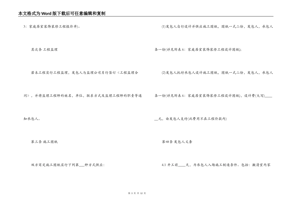 房屋装修合同范本下载_第3页