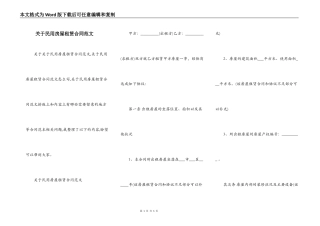 关于民用房屋租赁合同范文