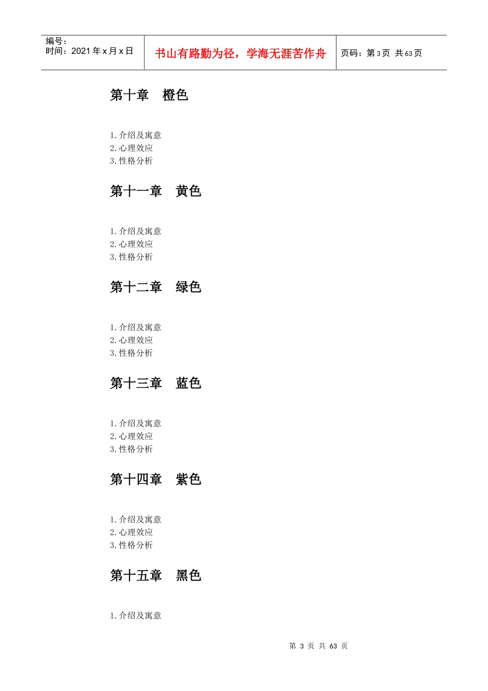 《色彩梦工厂》_第3页