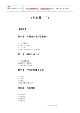 《色彩梦工厂》