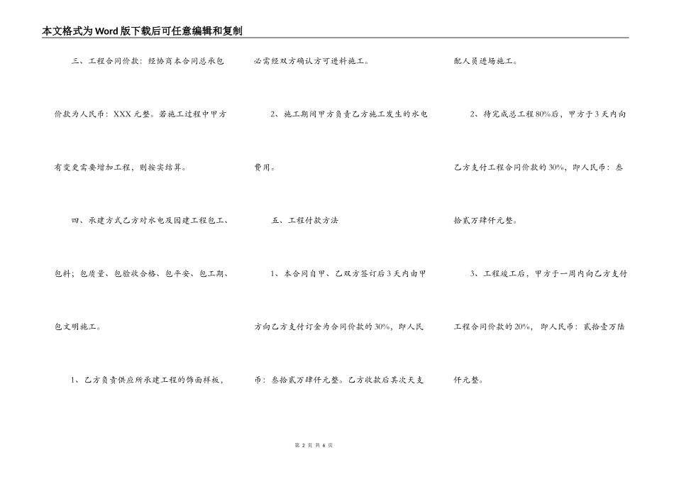 标准版大型工程合同样本_第2页