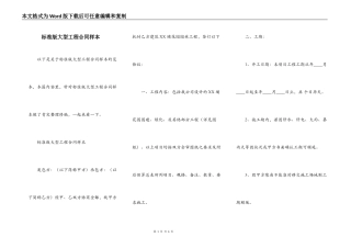 标准版大型工程合同样本