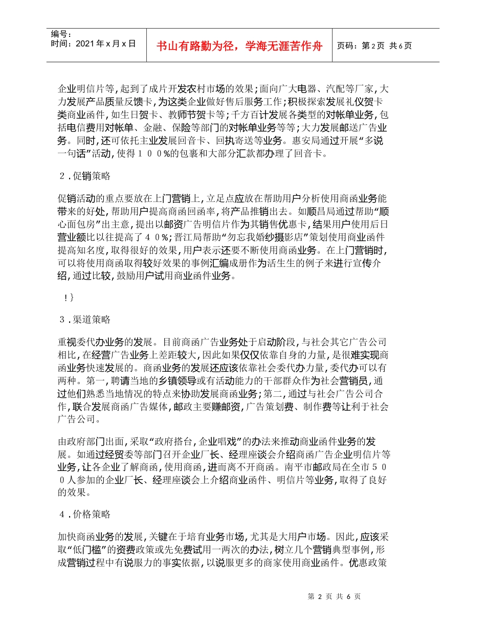 【精品文档-管理学】商业函件目标市场和经营策略分析_市场营销_第2页