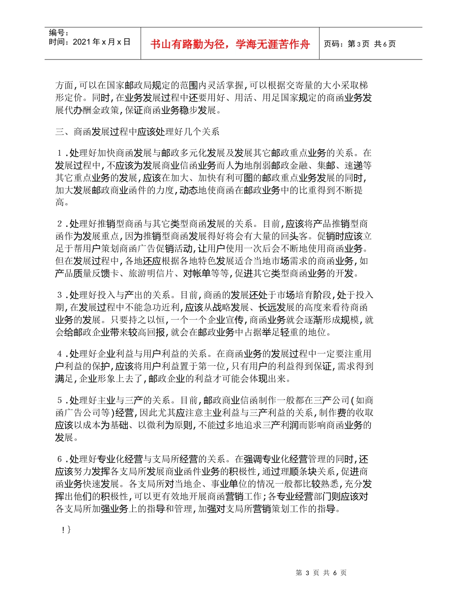 【精品文档-管理学】商业函件目标市场和经营策略分析_市场营销_第3页