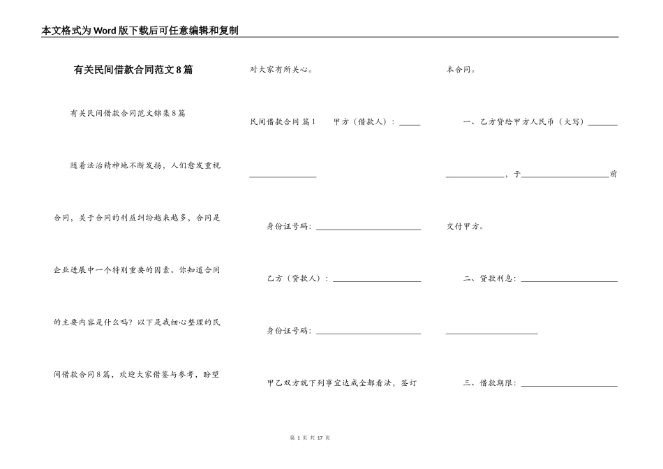 有关民间借款合同范文8篇_第1页