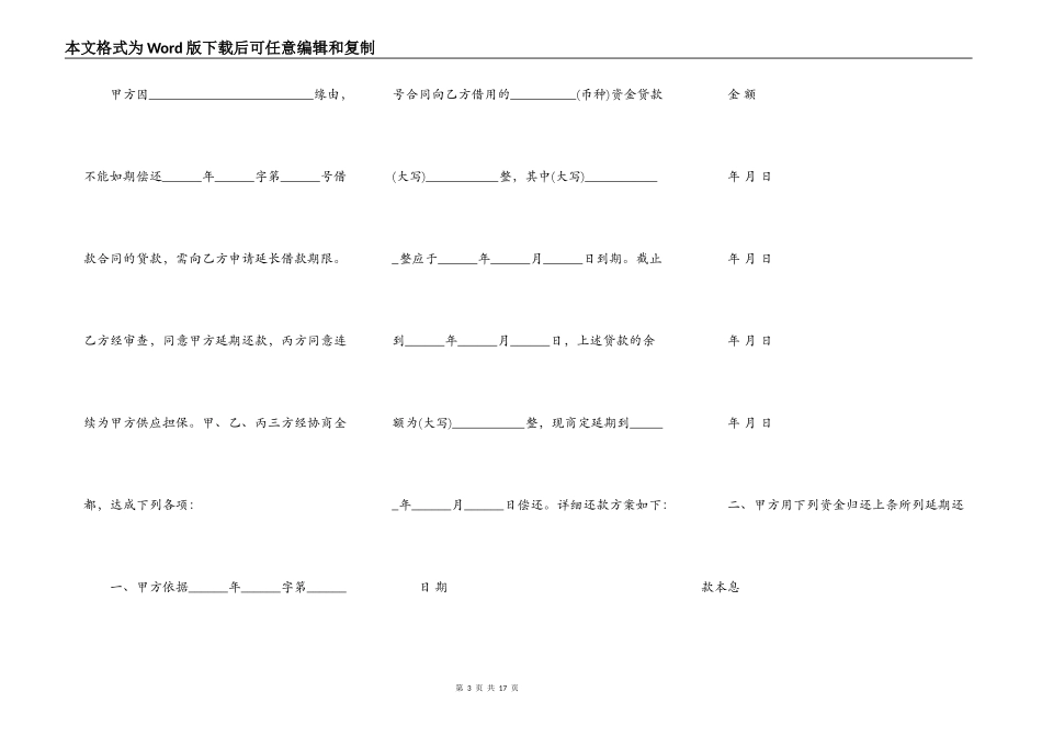 有关民间借款合同范文8篇_第3页