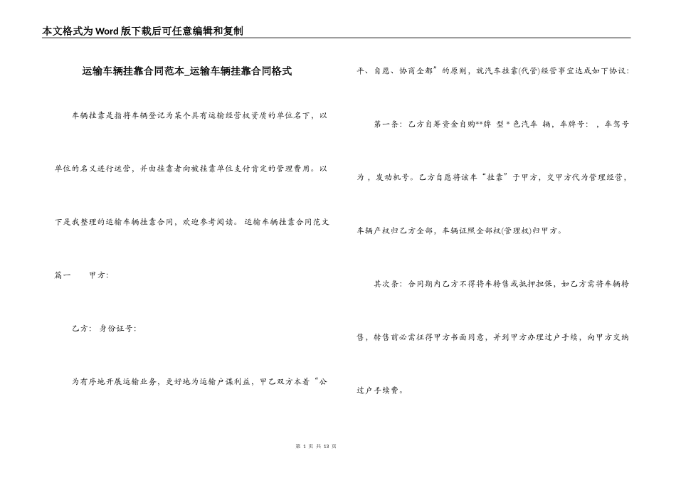 运输车辆挂靠合同范本_第1页