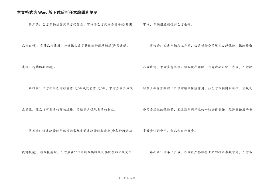 运输车辆挂靠合同范本_第2页