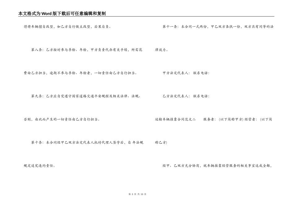 运输车辆挂靠合同范本_第3页