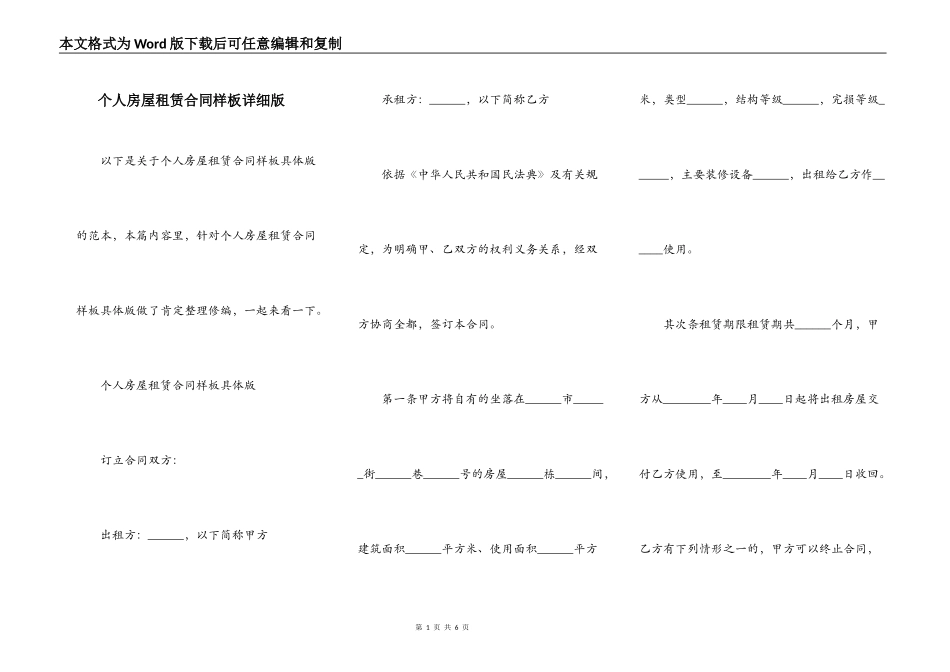 个人房屋租赁合同样板详细版_第1页