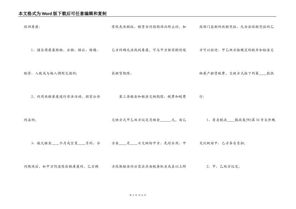 个人房屋租赁合同样板详细版_第2页