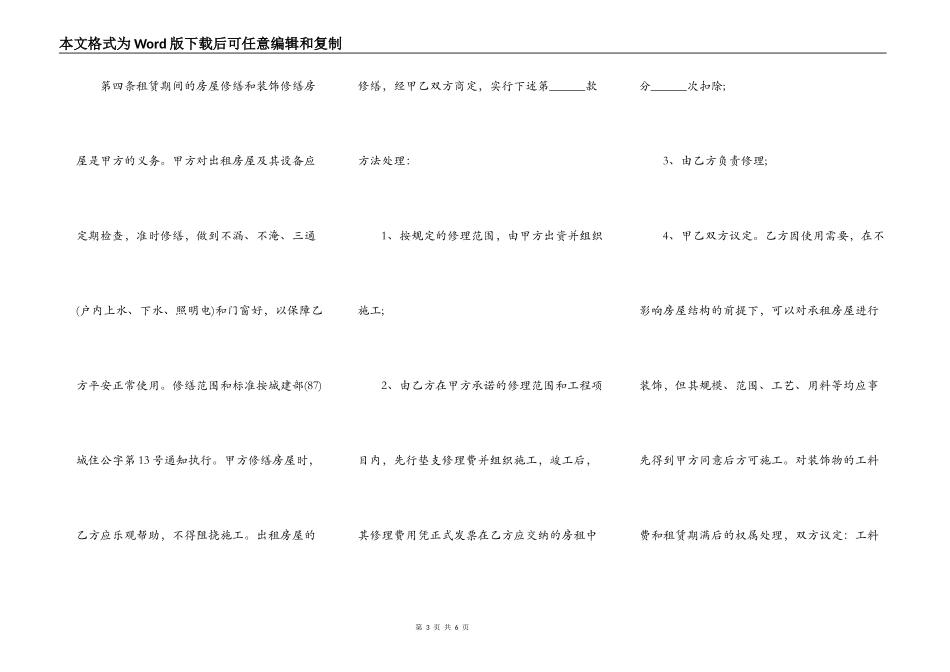 个人房屋租赁合同样板详细版_第3页