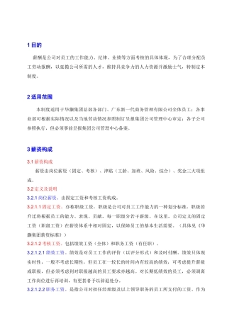 【实例】广东华灏实业集团有限公司薪酬管理制度-8页