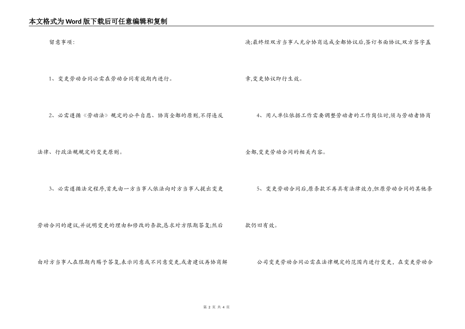公司变更劳动合同协议书_第2页