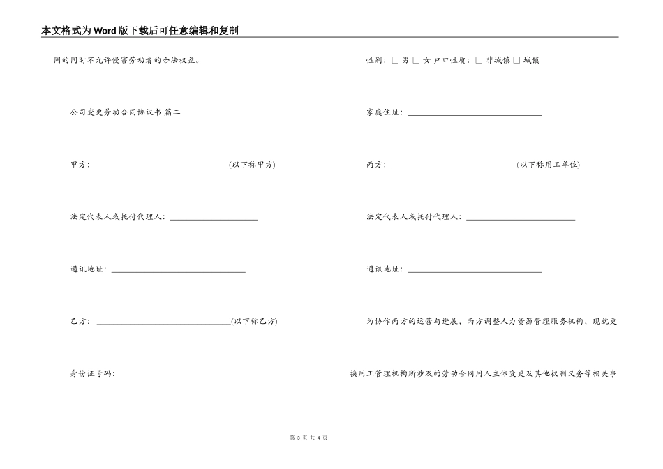 公司变更劳动合同协议书_第3页