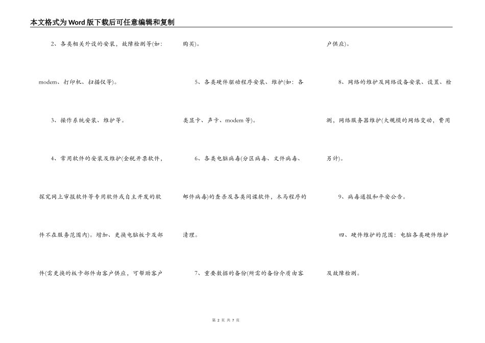 机房服务外包服务合同_第2页
