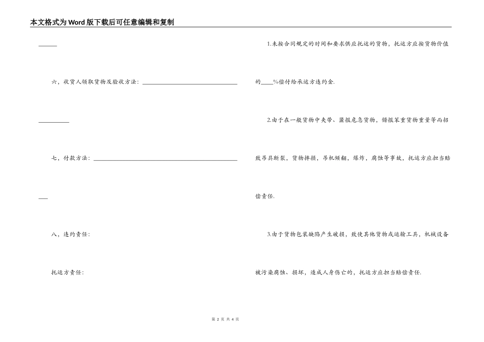 煤炭运输合同_第2页