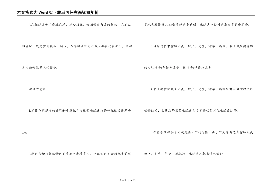 煤炭运输合同_第3页