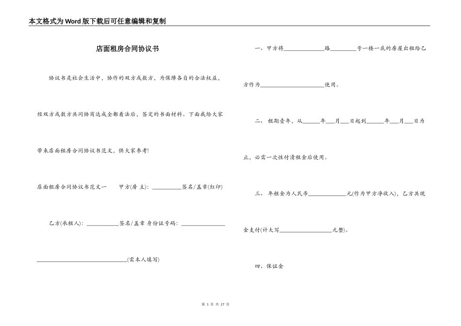 店面租房合同协议书_第1页