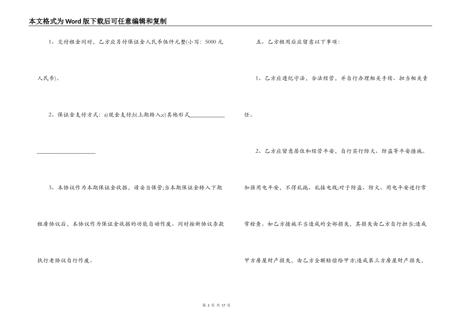 店面租房合同协议书_第2页